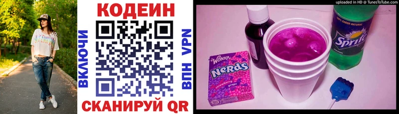 Codein напиток Lean (лин)  что такое   Юрьев-Польский 